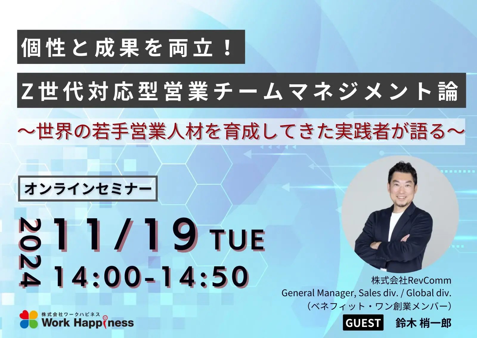 20241119_ワークハピネス_ゲスト登壇