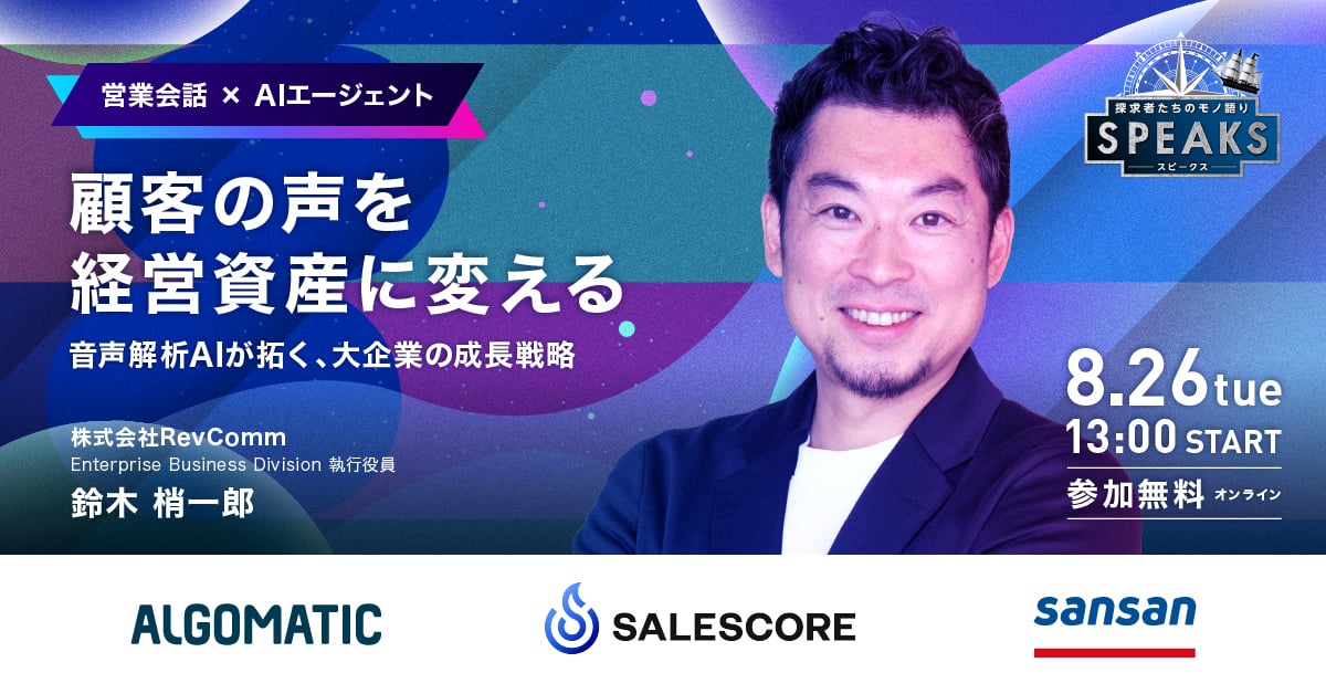 株式会社RevComm_メルマガサムネイル_1200_630