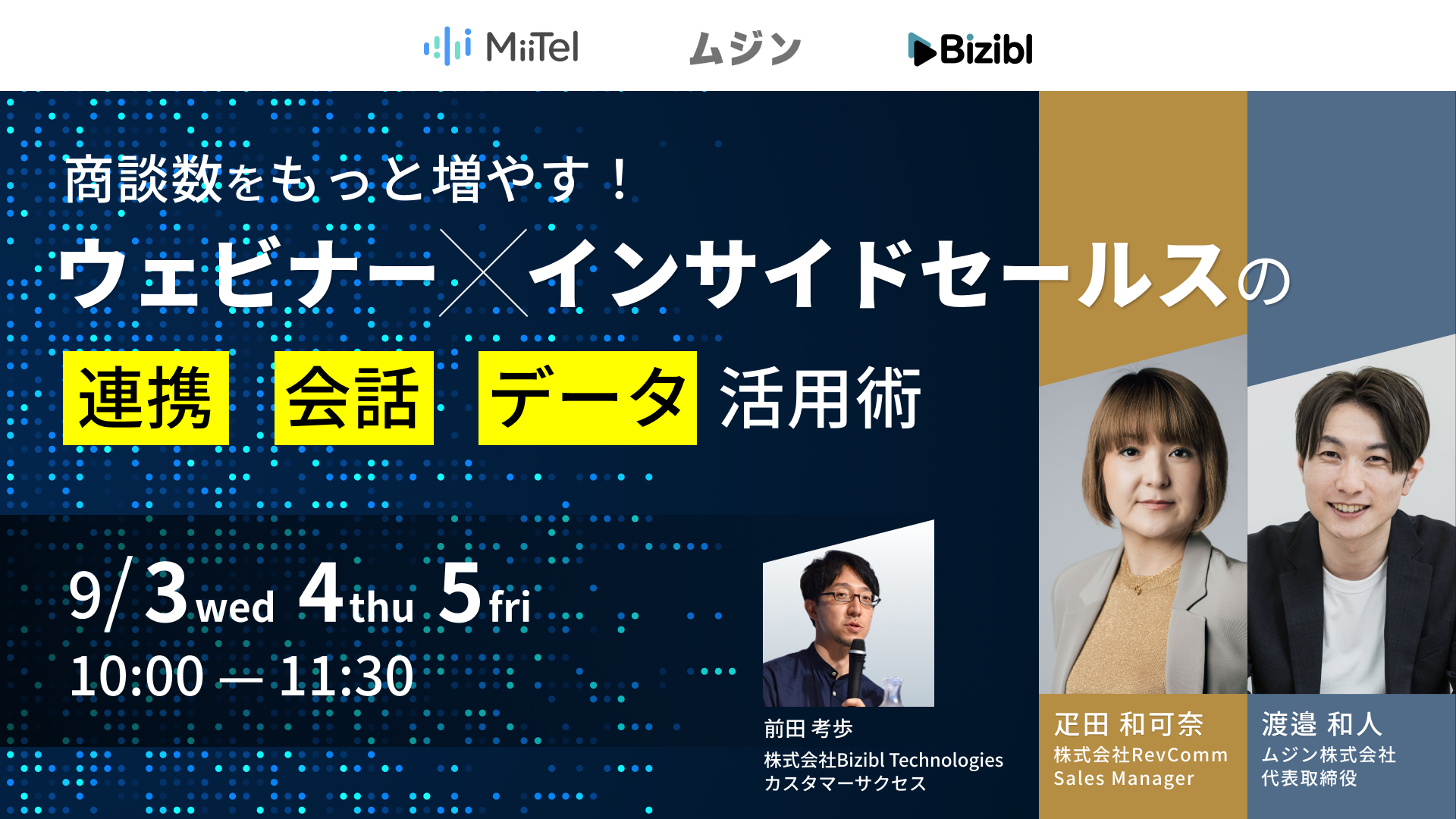 250810連携、会話、データ活用術