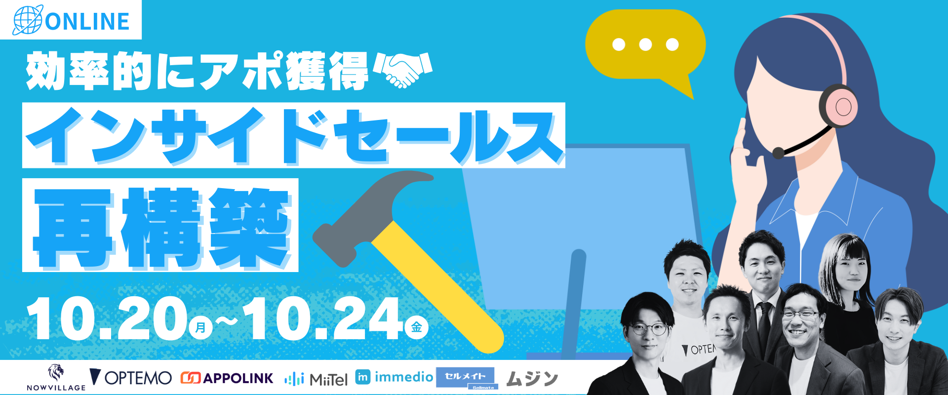 20251020_ムジン共催セミナー