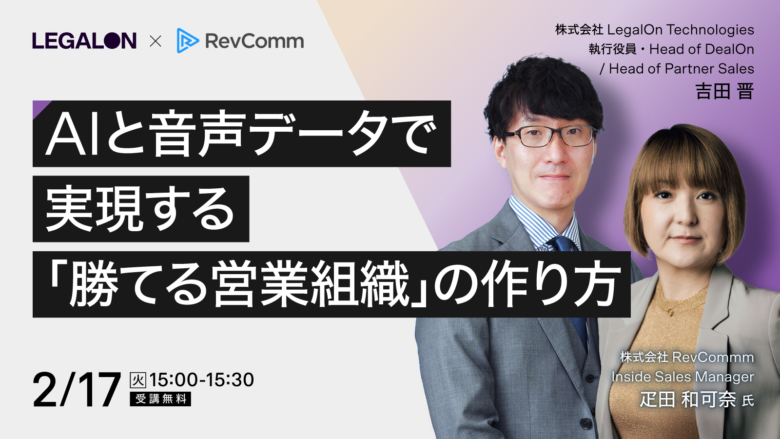 20260210_【DealOn共催】営業成果のばらつきをなくす!  AIを活用した再現性高い営業組織の構築術_1600x900
