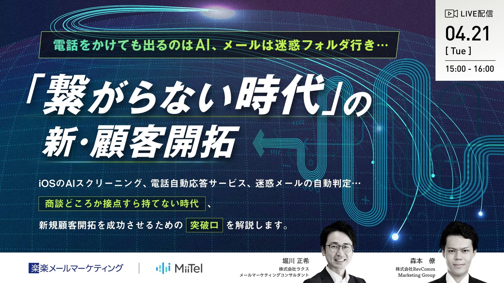 260317_ラクス_RevComm_ウェビナーバナー