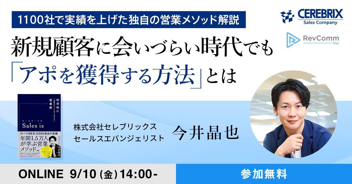 1100社で実績を上げた独自の営業メソッド解説 新規顧客に会いづらい