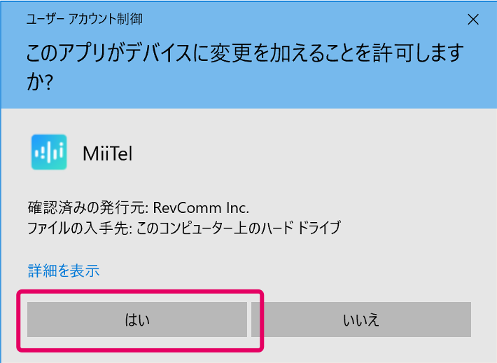 win_アカウント制御
