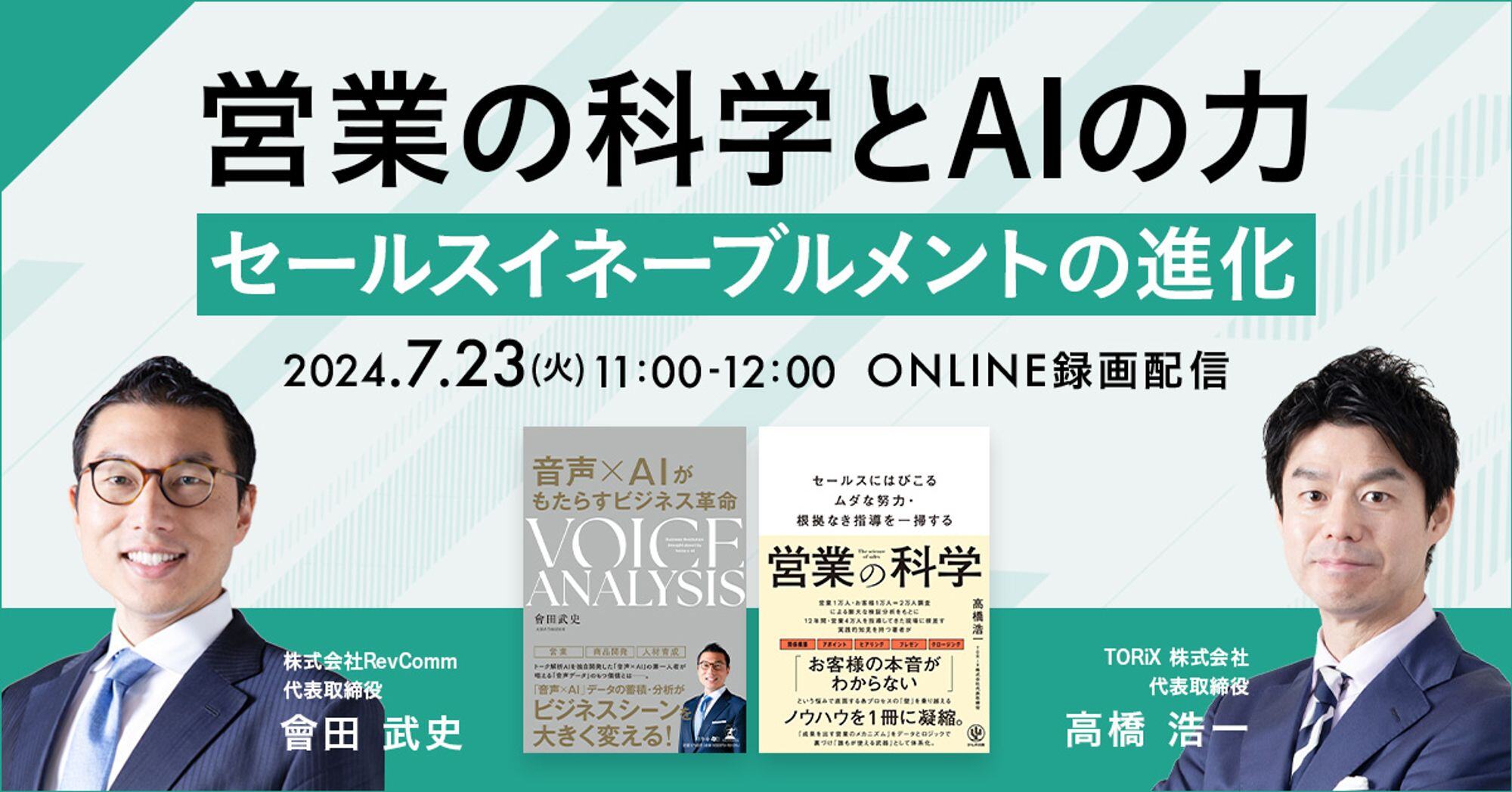 営業の科学とAIの力 ～セールスイネーブルメントの進化～