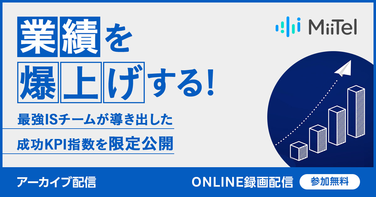 業績を爆上げする!最強ISチームが導き出した成功KPI指数を限定公開