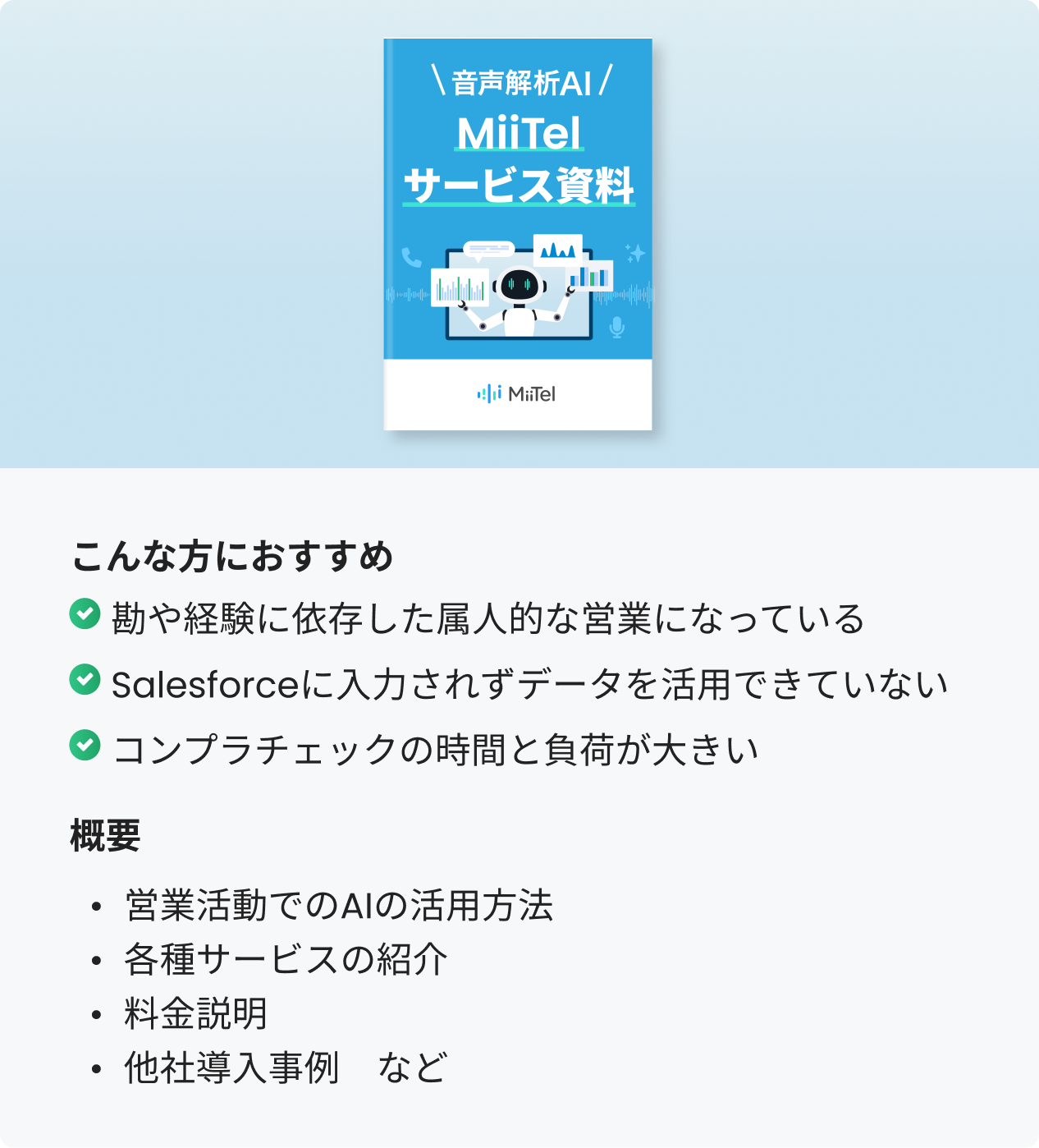 サービス資料請求_フォーム入力画面用画像