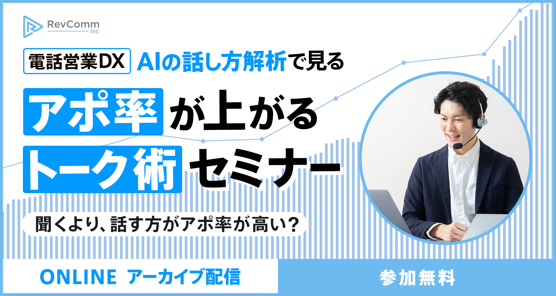 電話営業dx Aiの話し方解析で見るアポ率が上がるトーク術